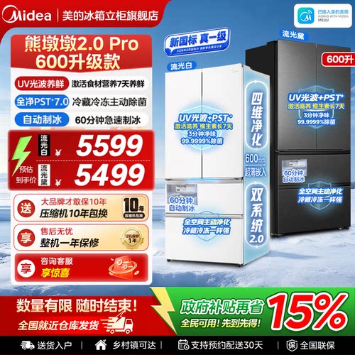 美的熊墩墩2.0Pro600零嵌冰箱