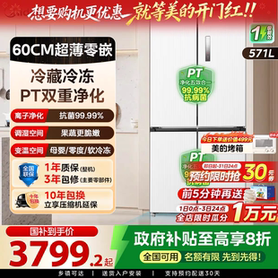 571电冰箱以旧换新超薄嵌入式 美 十字门大容量家用 全国补贴