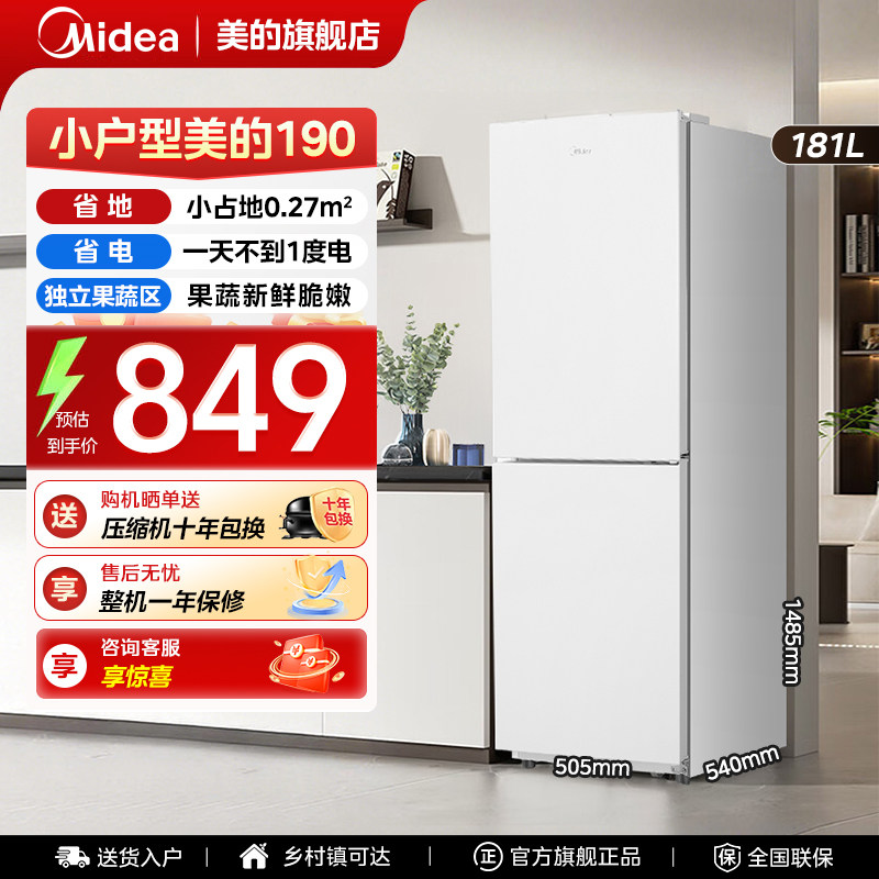 美的冰箱190双开门两门家用小户型出租房宿舍办公室节能省电正品