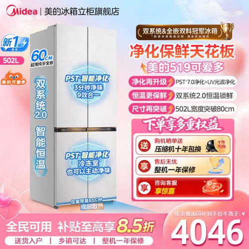美的可爱多519双系统超净零嵌入式家用电冰箱十字多门双开大容量