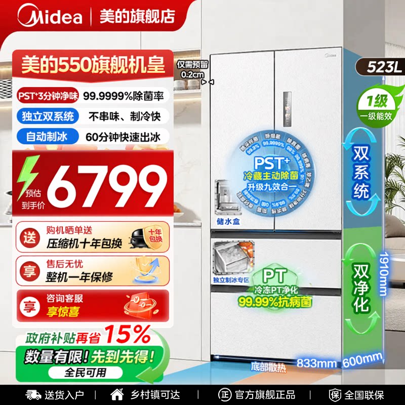 【全国补贴】美的机皇550法式冰箱以旧换新M60超薄零嵌双系统制