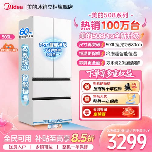 美的零嵌法式对开双系统冰箱