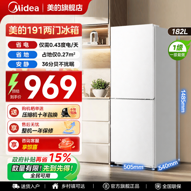 美的191租房宿舍节能省电低噪冷冻冷藏小型家用两门一级能效冰箱
