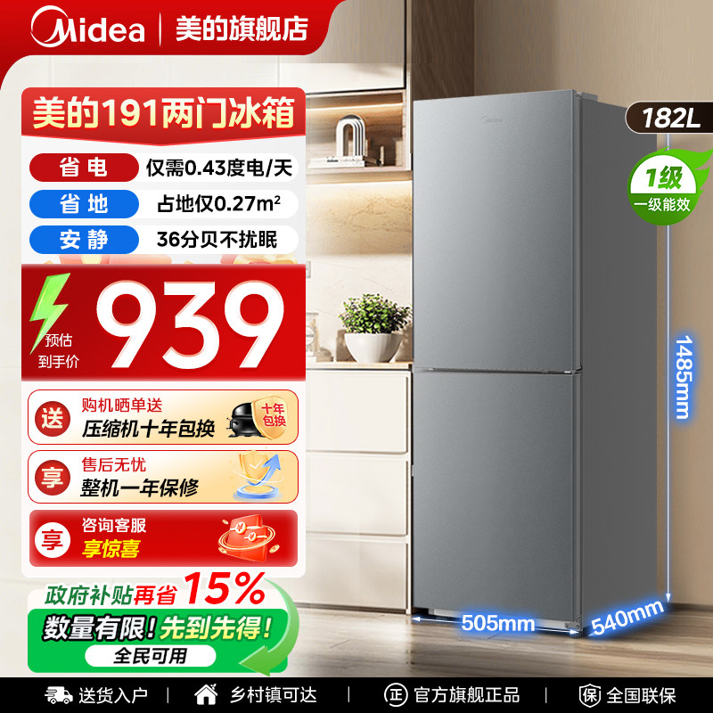 美的191租房宿舍节能省电低噪冷冻冷藏小型家用两门一级能效冰箱