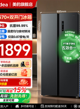 【全国补贴】美的570L冰箱以旧换新双开门大容量一级能效风冷无霜