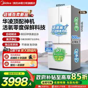 美的出品华凌神机小宙斯518双系统零嵌自动制冰法式四门家用冰箱