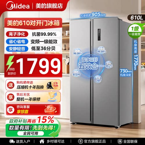 新品美的冰箱610双开门大容量变频一级能效家用节能风冷无霜净味