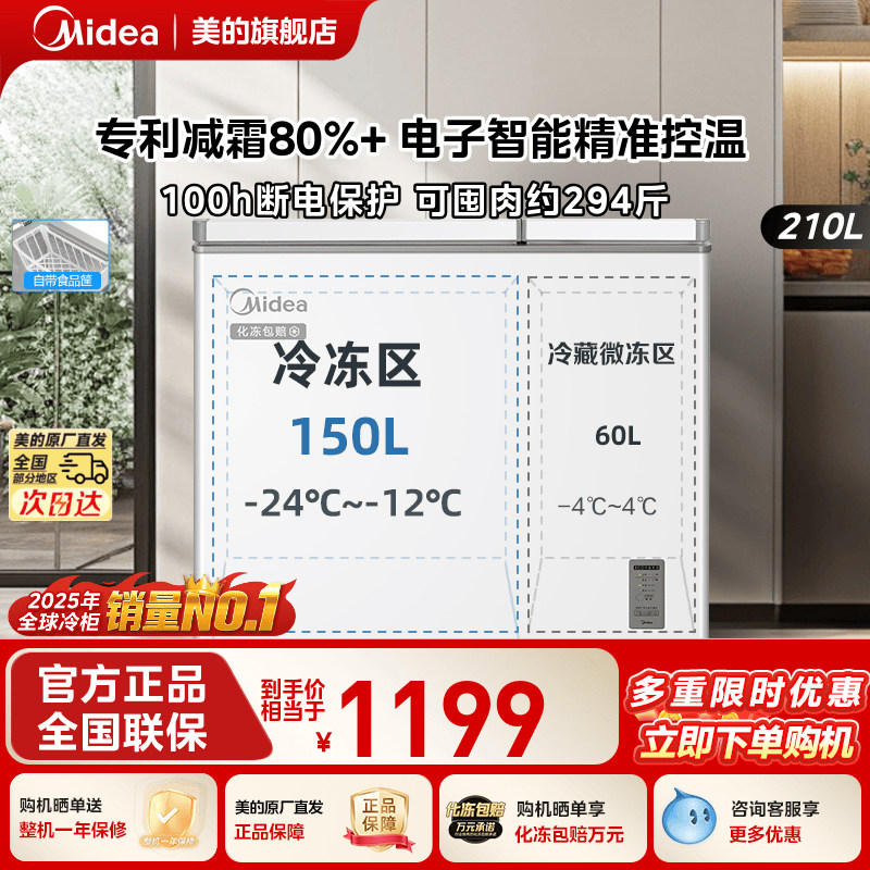 政府补贴美的冰柜210升双温家用卧式冷柜冷藏冷冻两用大容量商用