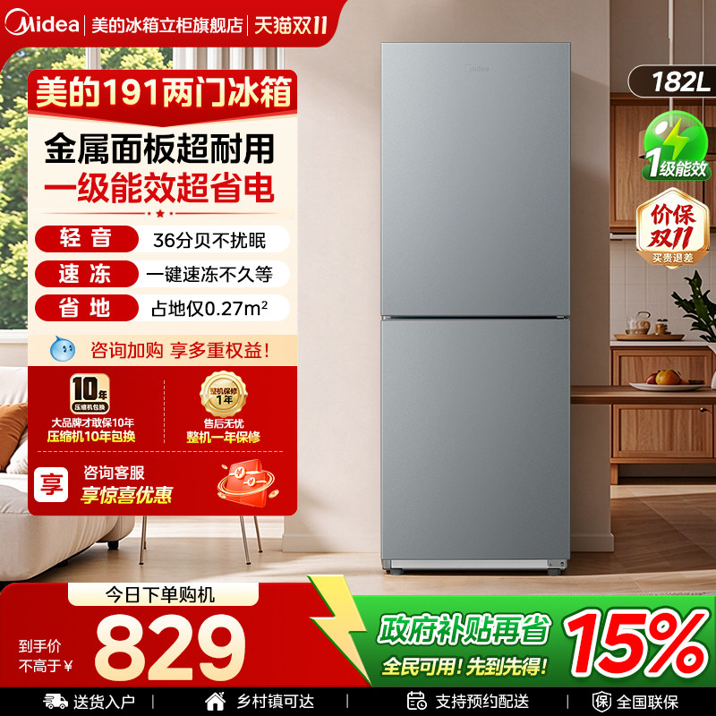 美的191租房宿舍节能省电低噪冷冻冷藏小型家用两门一级能效冰箱