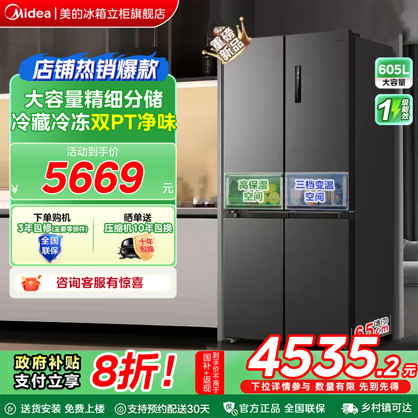 【全国补贴】美的635冰箱以旧换新风冷无霜十字四门一级能效变频