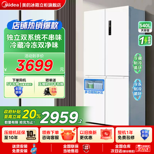 540冰箱以旧换新补贴双系统大容量十字四门家用制冰一级变频 美