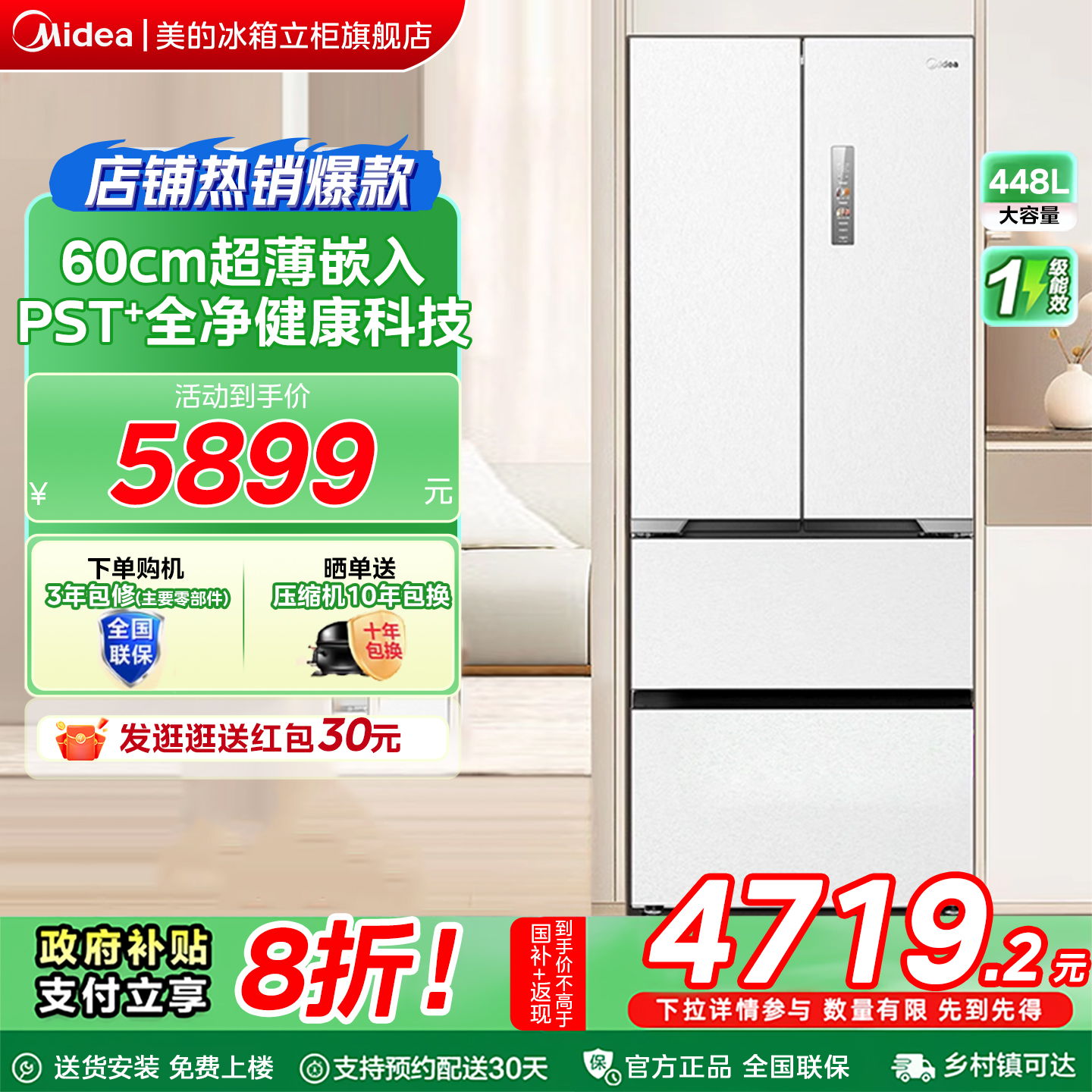 美的470法式冰箱以旧换新补贴大容量超薄嵌入式一级能效风冷无霜