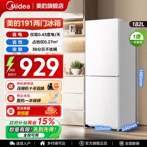 美的191小型低噪节能两门冰箱