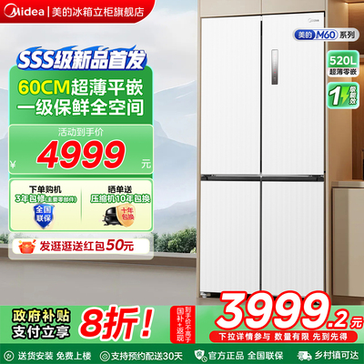 【全国补贴】美的571电冰箱以旧换新超薄嵌入式十字门大容量家用