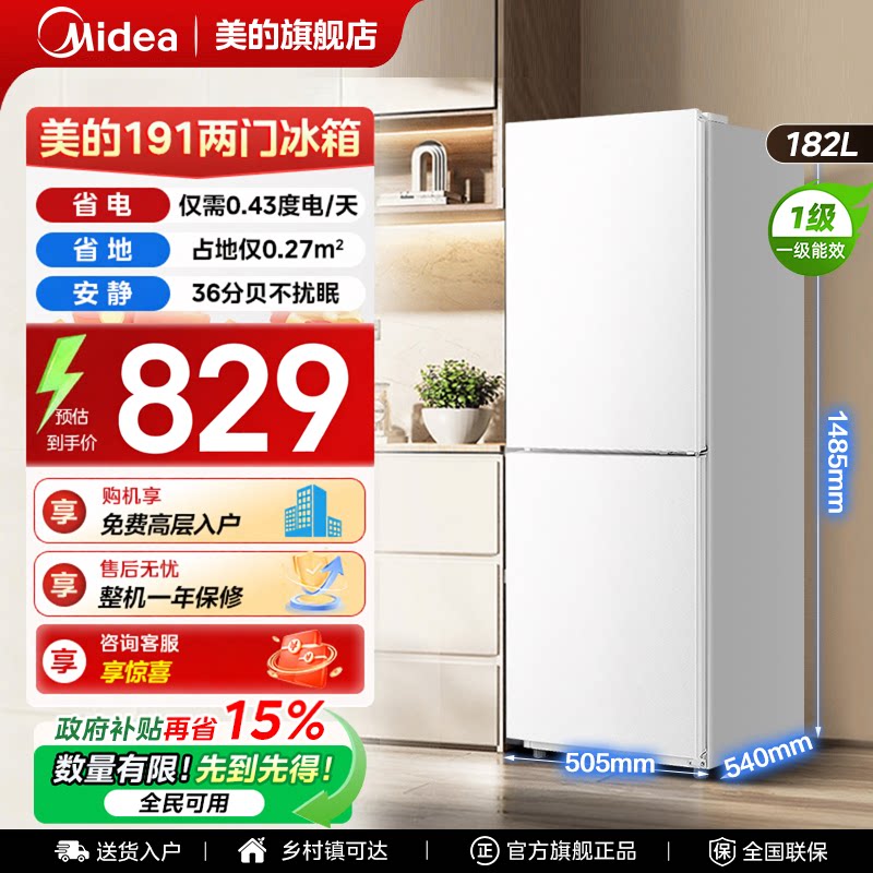 美的191小型低噪节能两门冰箱图片
