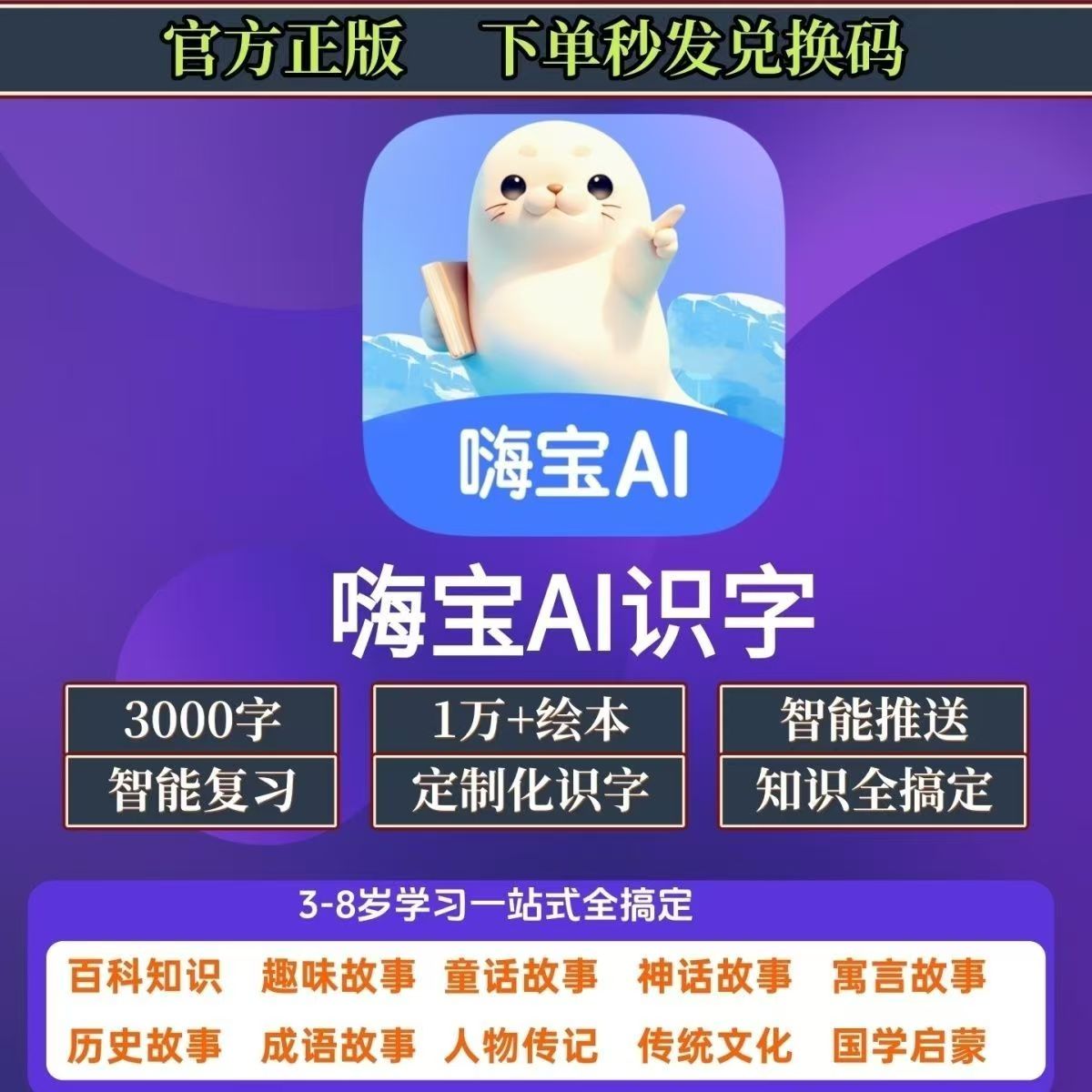 嗨宝AI个性化定制识字绘本读书卡