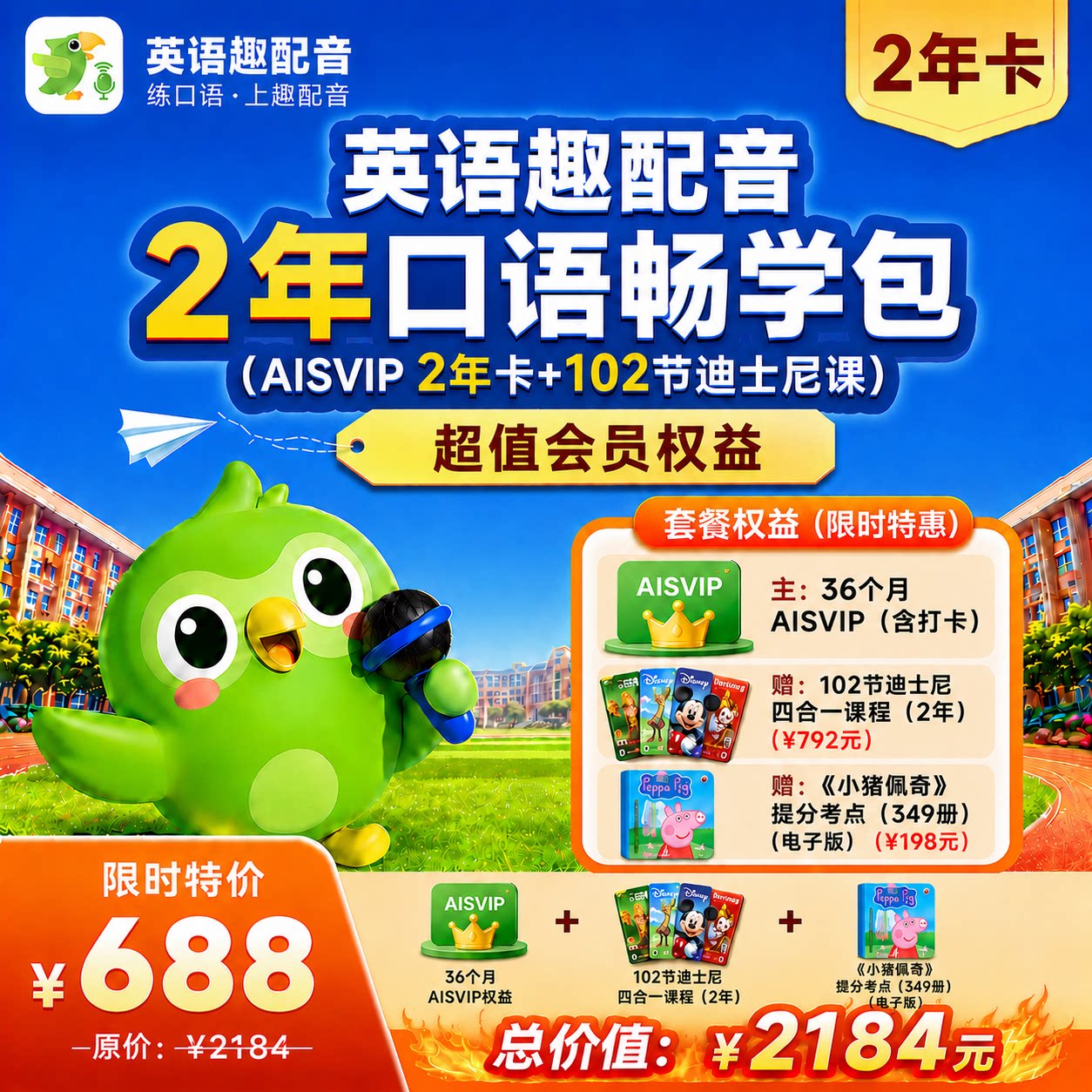 正版英语趣配音APP少儿趣配音AI SvIP月卡年卡儿童口语练习