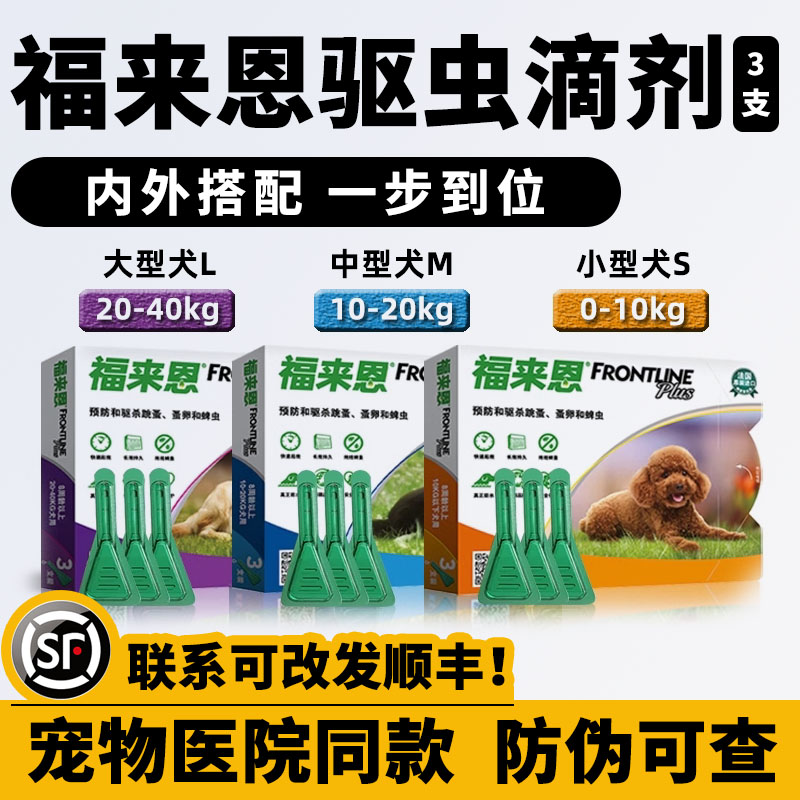 福来恩体外驱虫滴剂小绿滴跳蚤蜱虫复方非泼罗尼驱杀寄生虫