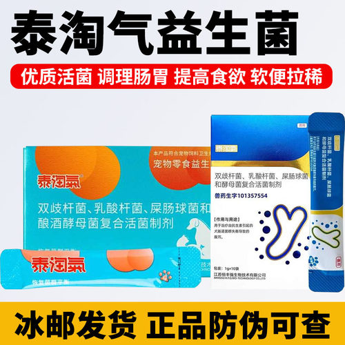 泰淘气益生菌活性益生菌犬猫通用