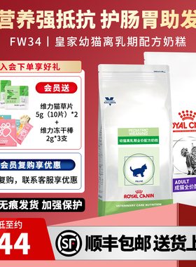 皇家幼猫配方粮FW34离乳期幼猫助长营养配方FG36