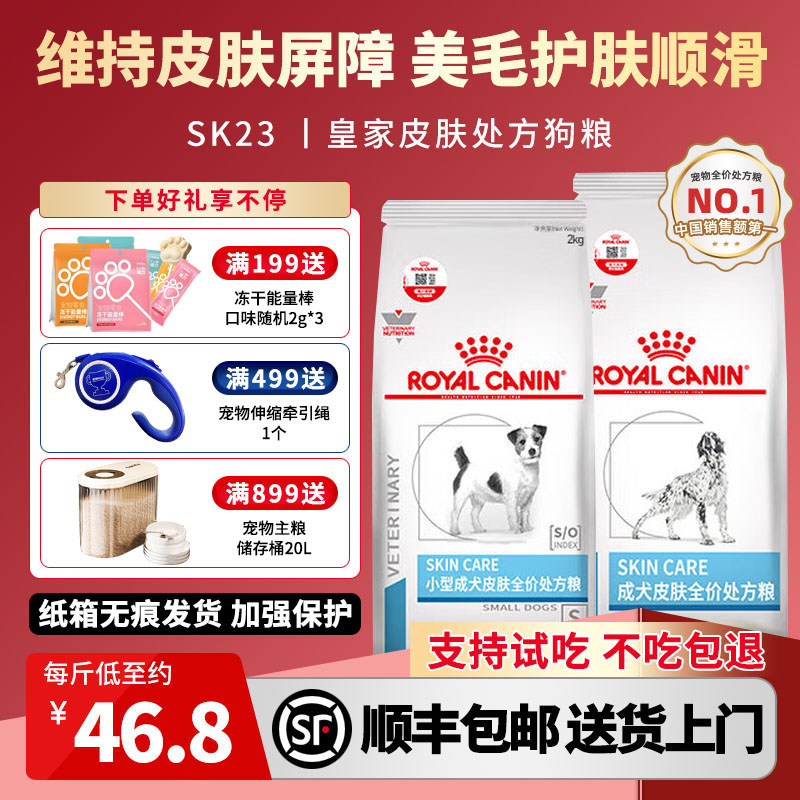 皇家狗粮SK23狗狗皮肤病掉毛化脓过敏皮炎SKS25犬皮肤处方粮