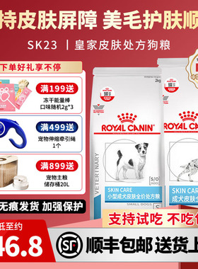 皇家狗粮SK23狗狗皮肤病掉毛化脓过敏皮炎SKS25犬皮肤处方粮