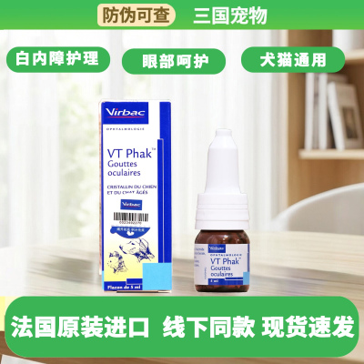 维克益滴明犬猫白内障滴眼液