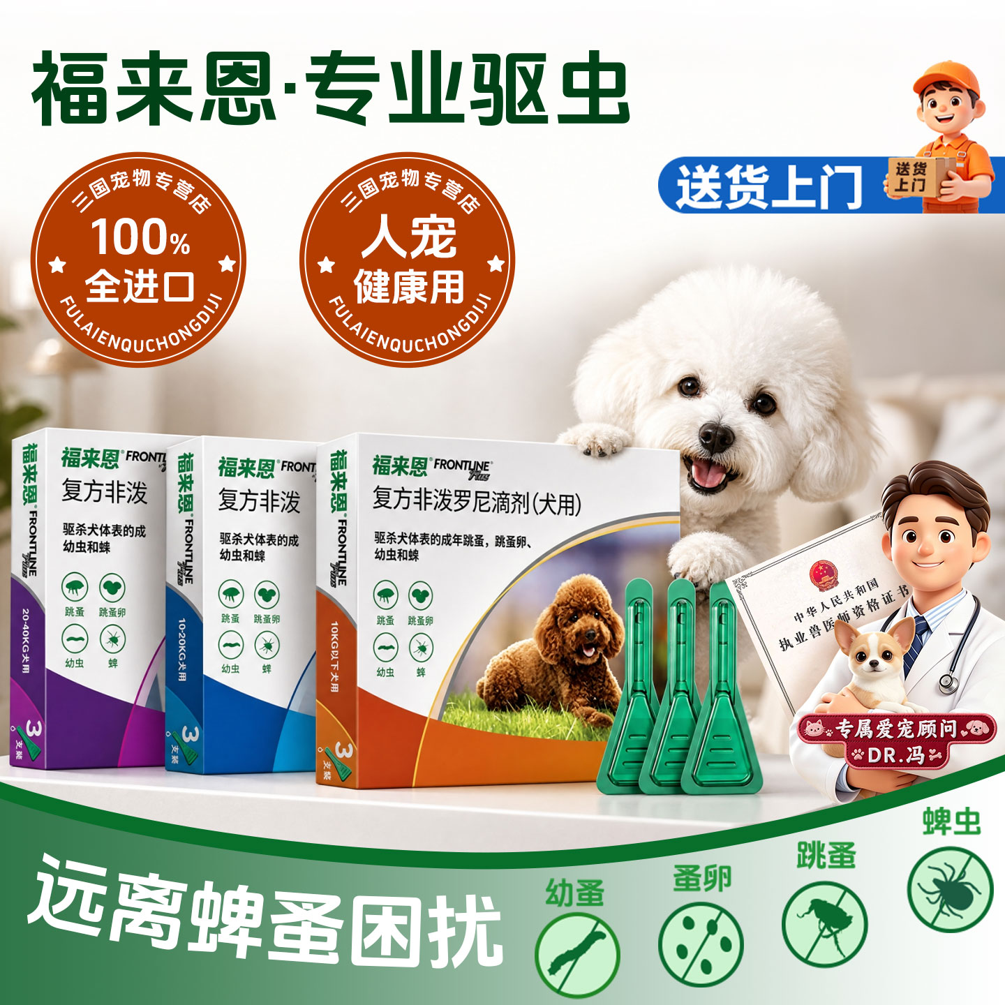 福来恩狗狗体外驱虫药复方非泼罗尼滴剂犬心保跳蚤小绿滴