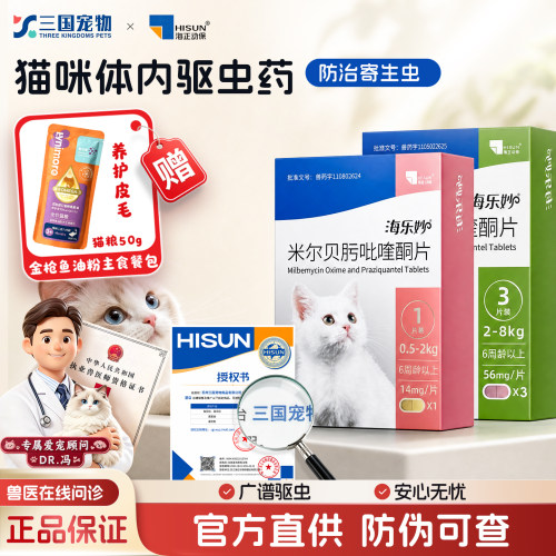 体内驱虫中国海乐妙猫咪绦虫蛔虫
