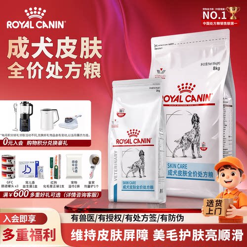 皇家成犬皮肤护理美毛处方粮