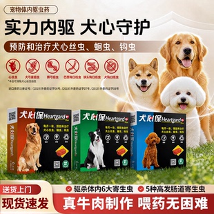福来恩犬心保狗狗驱虫药体内外驱虫体内寄生虫跳蚤蜱虫心丝虫预防