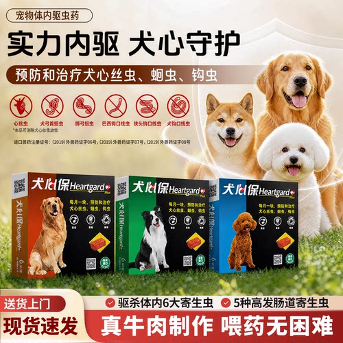 福来恩犬心保狗狗体内外驱虫药