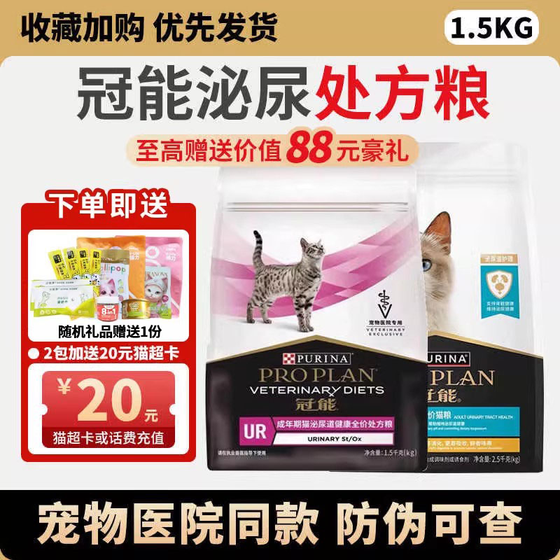 冠能泌尿道处方粮稀释尿液溶解结晶结石膀胱呵护全价猫粮1.5kg