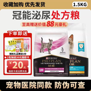 冠能泌尿道处方粮稀释尿液溶解结晶结石膀胱呵护全价猫粮1.5kg
