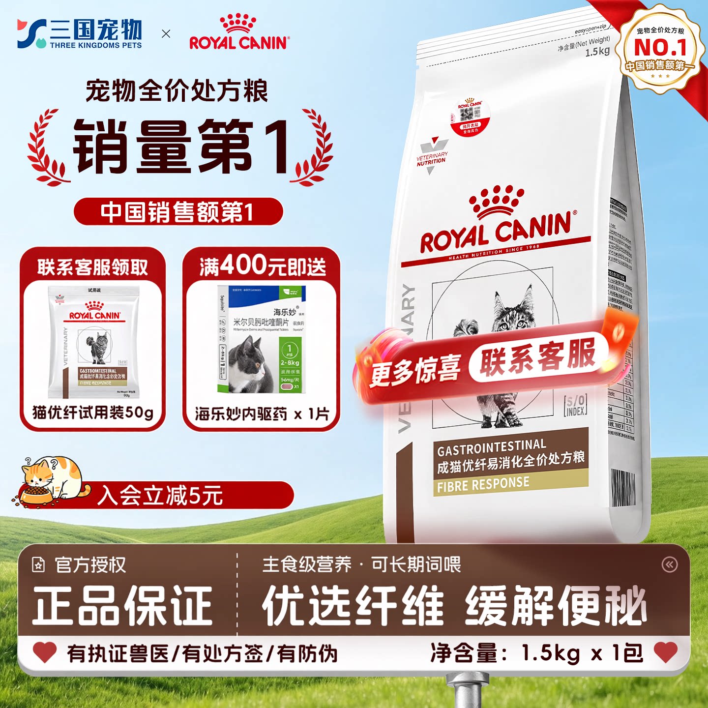 皇家优纤猫全价处方粮改善软便
