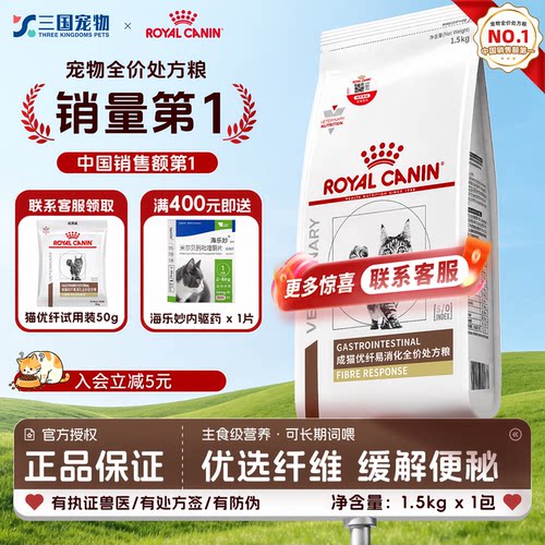 皇家优纤猫全价处方粮改善软便