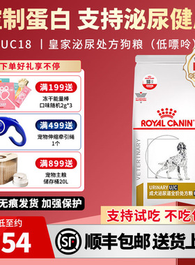 皇家犬泌尿处方粮UC低嘌呤UUC18溶解结晶结石稀释尿液