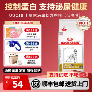 皇家犬泌尿处方粮UC低嘌呤UUC18溶解结晶结石稀释尿液