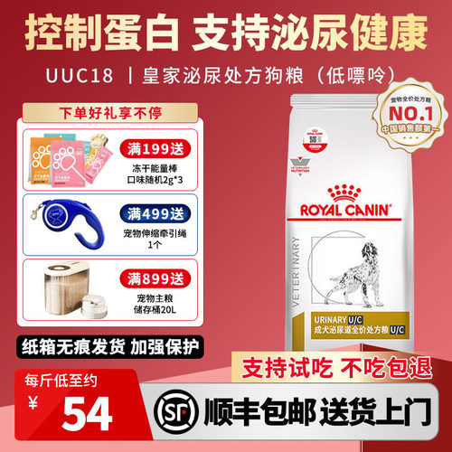 皇家犬泌尿处方粮UC低嘌呤UUC18溶解结晶结石稀释尿液