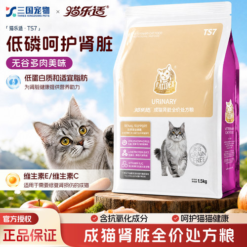 猫乐适TS7成猫肾脏处方粮低磷粮
