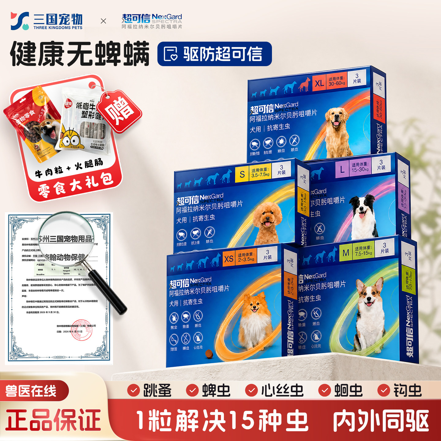 超可信狗狗体内外一体驱虫药图片