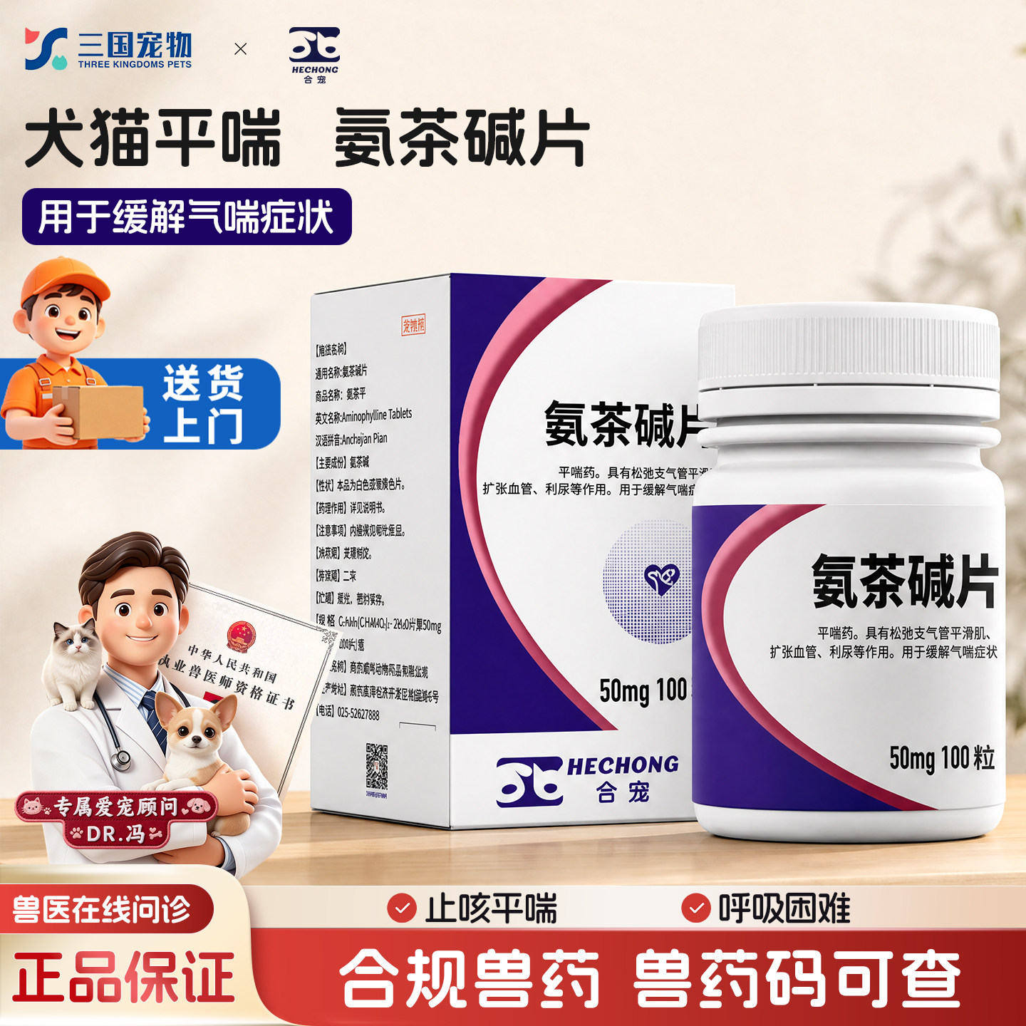 合宠氨茶碱片欣宠心狗狗心脏肥大呼吸困难气喘犬猫咪止咳平喘药