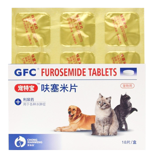 宠仙翁呋塞米片宠物心脏病肥大肺水肿猫传腹胸腔积液利尿剂