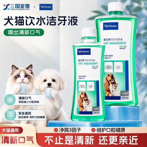 维克益口清犬猫洁牙水清新口气