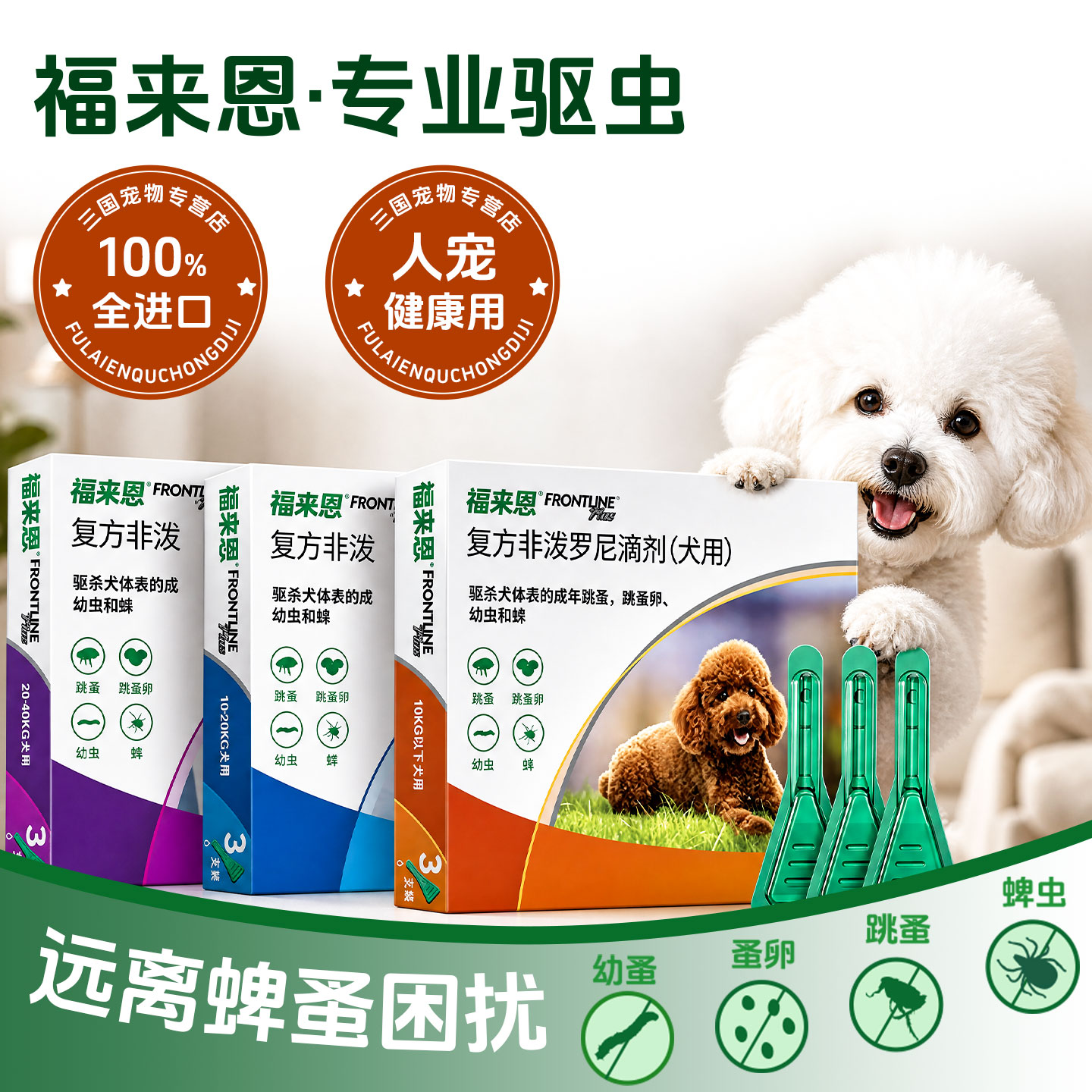 小绿滴狗狗体外驱虫药