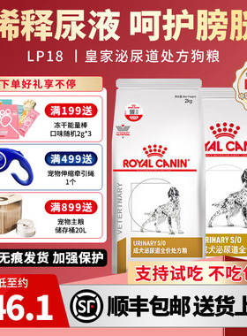 皇家LP18狗狗尿路结石感染尿频尿血膀胱炎犬泌尿道处方粮