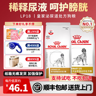 皇家LP18狗狗尿路结石感染尿频尿血膀胱炎犬泌尿道处方粮