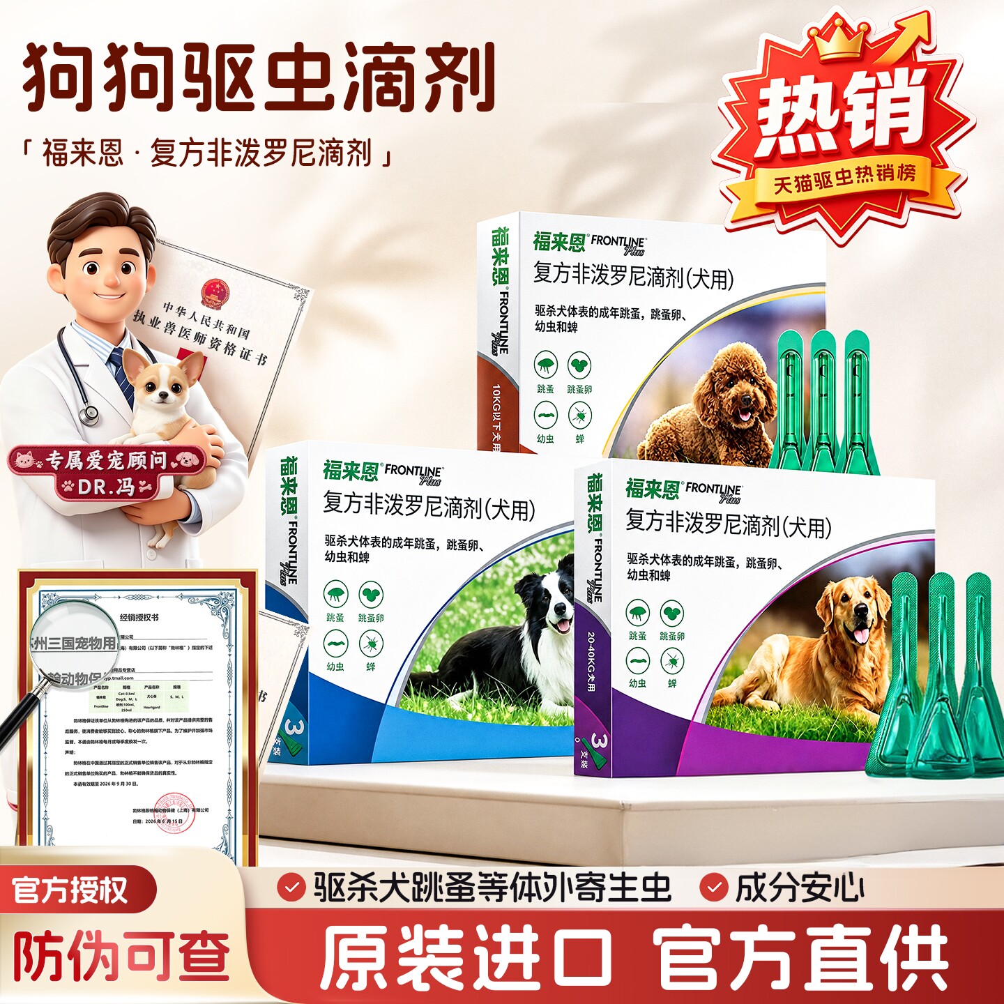 福来恩狗狗体外驱虫滴剂跳蚤蜱虫