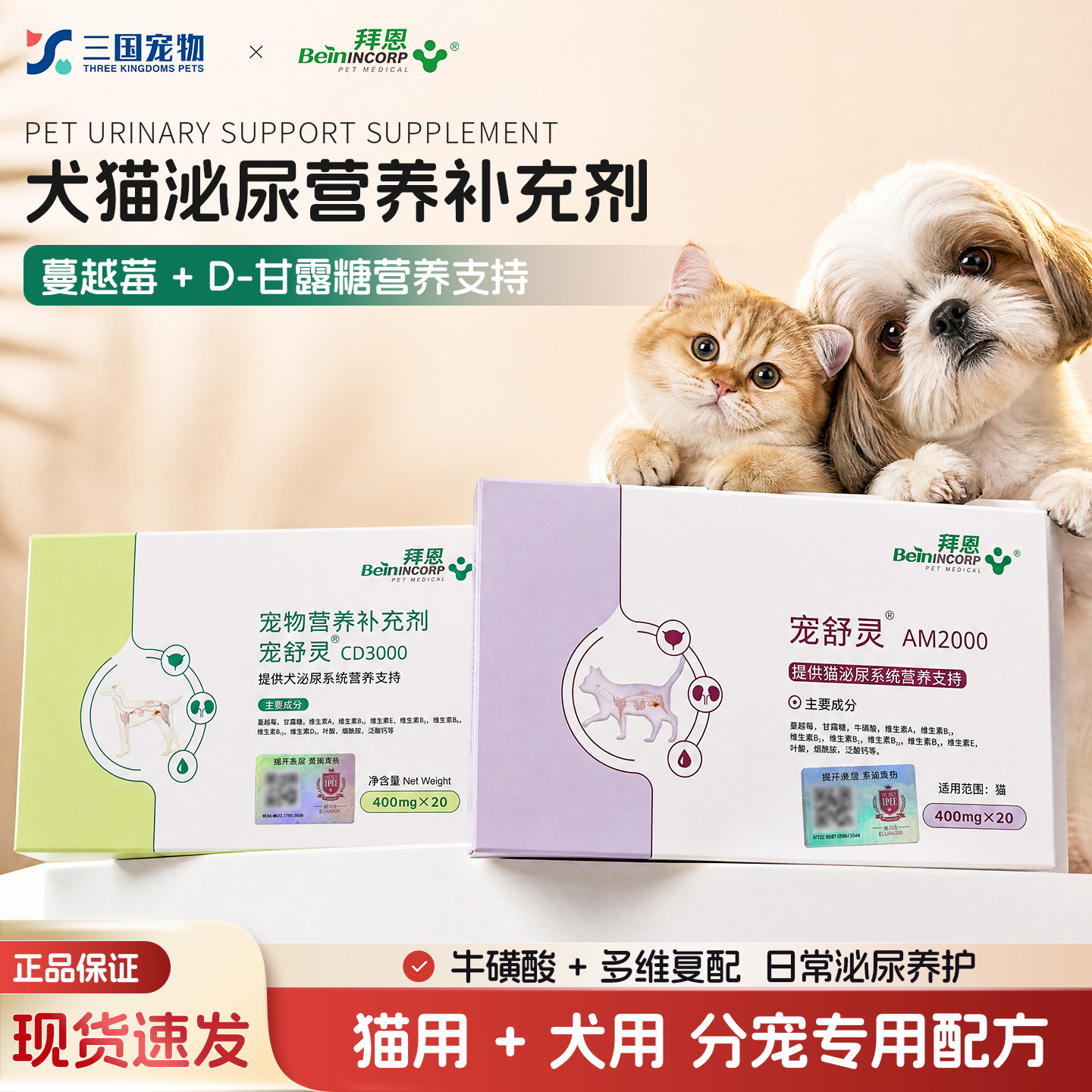 拜恩宠舒灵AM2000猫咪专用呵护膀胱修复粘膜提供泌尿系统支持图片