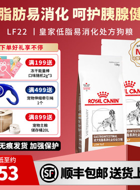 皇家犬低脂易消化处方粮LF22胰腺适用维持体重3KG